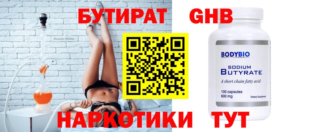 Ногинск  Бутират  Вход с VPN  БУТИРАТ вода 