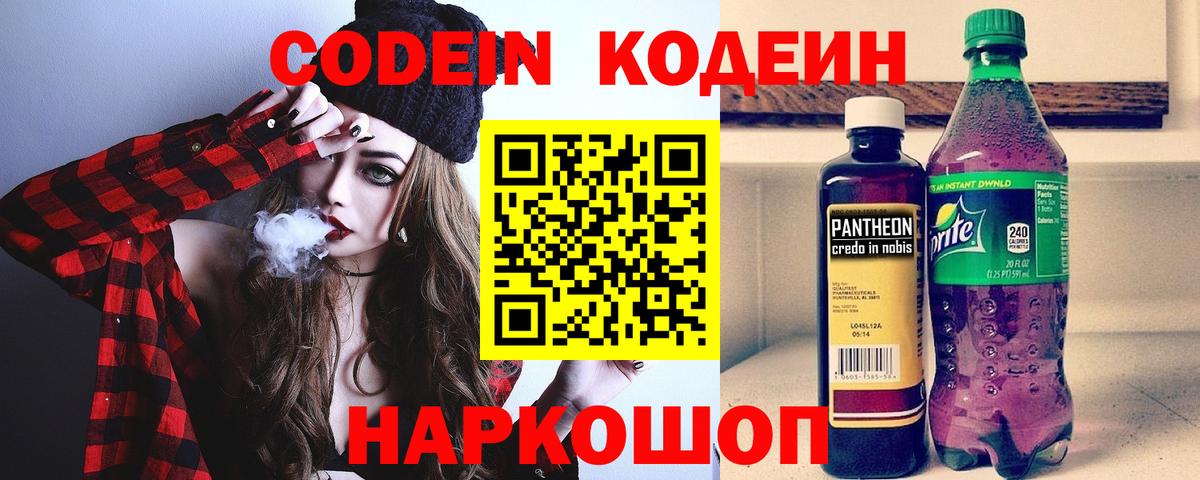 Кодеиновый сироп Lean напиток Lean (лин) Ногинск