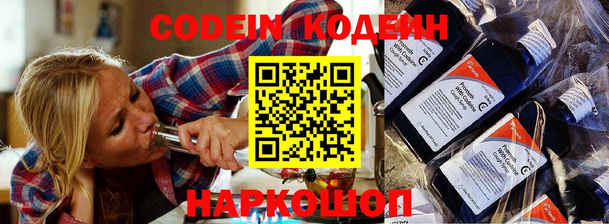 Кодеиновый сироп Lean Purple Drank  Codein напиток Lean (лин)  Ногинск 