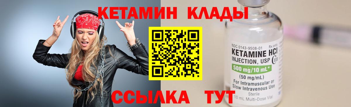 КЕТАМИН ketamine  Вход с VPN  Ногинск 