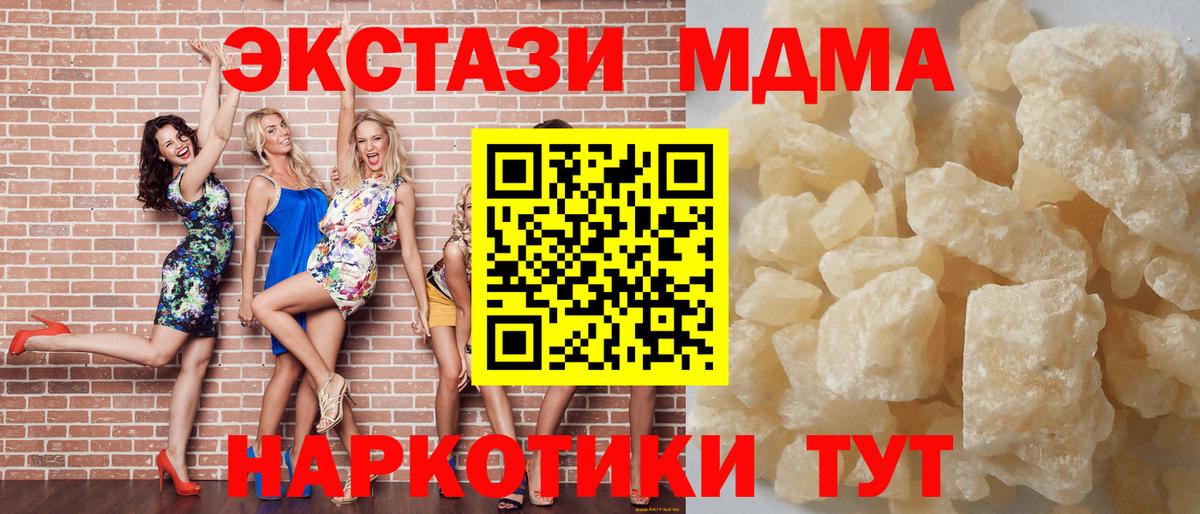 МДМА кристаллы  MDMA Molly  МДМА  Вход с VPN  Ногинск 