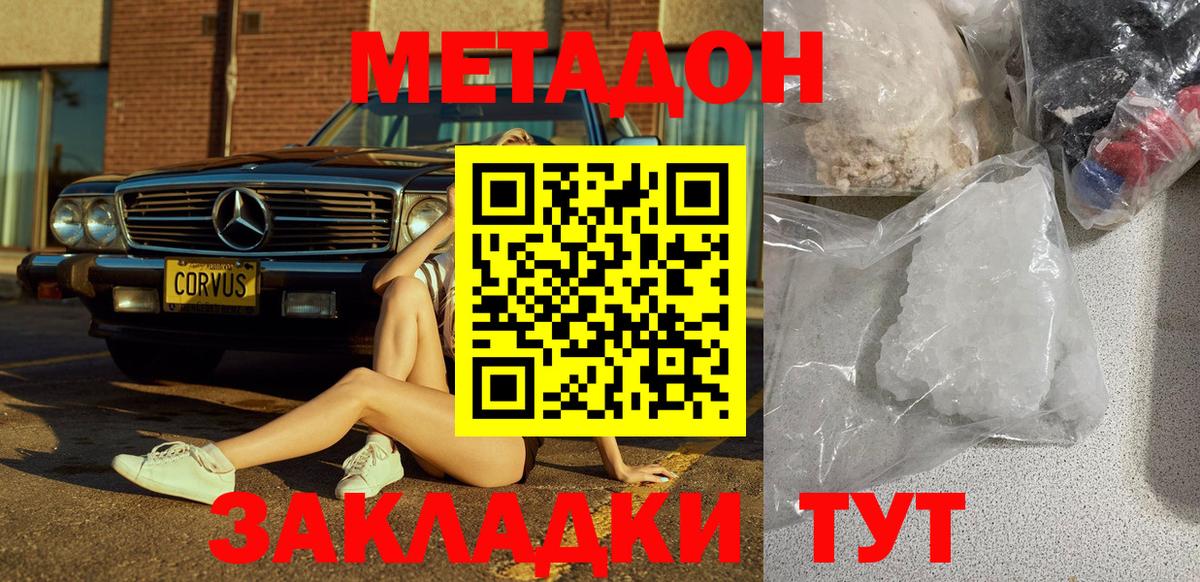 МЕТАДОН мёд Ногинск